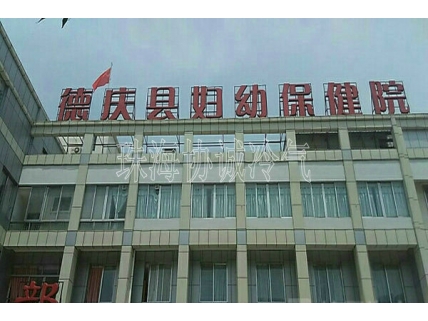 广东德庆县妇幼保健院手术室工程